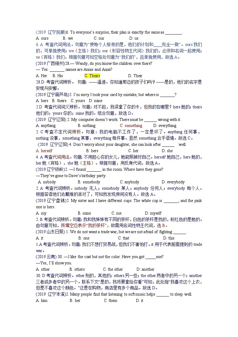 中考英语真题分类汇编 精讲2 代词01