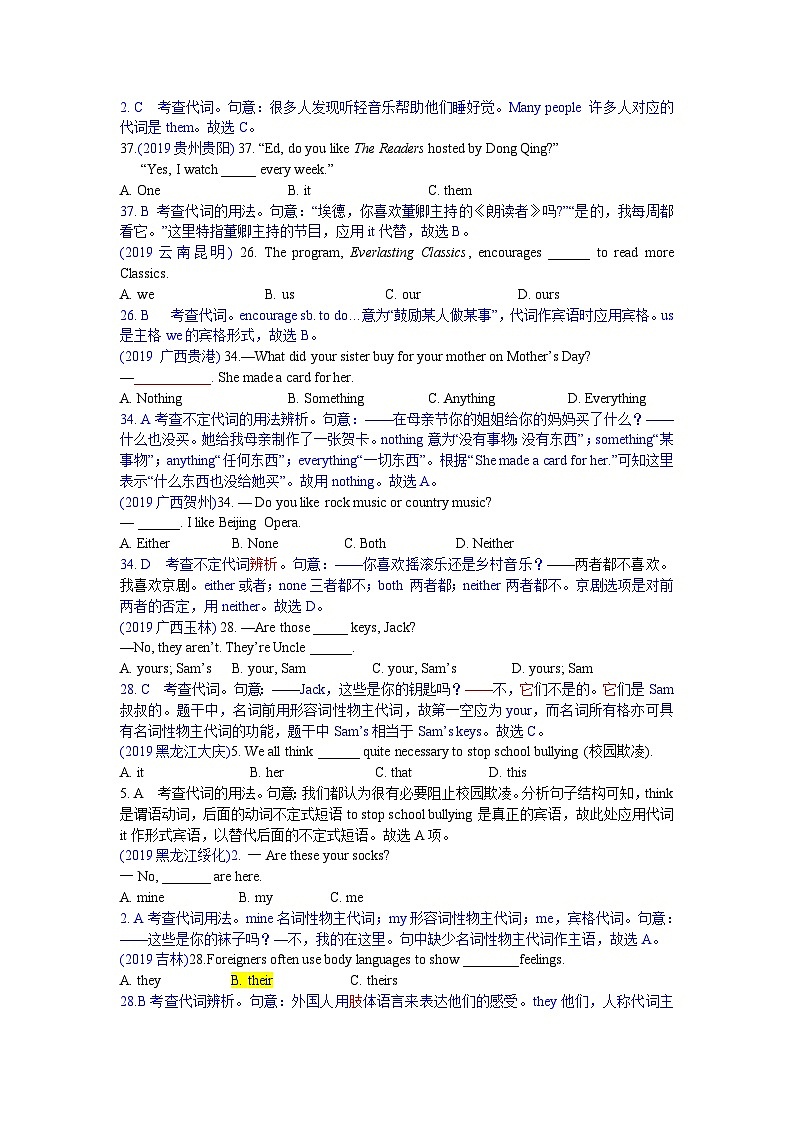 中考英语真题分类汇编 精讲2 代词02