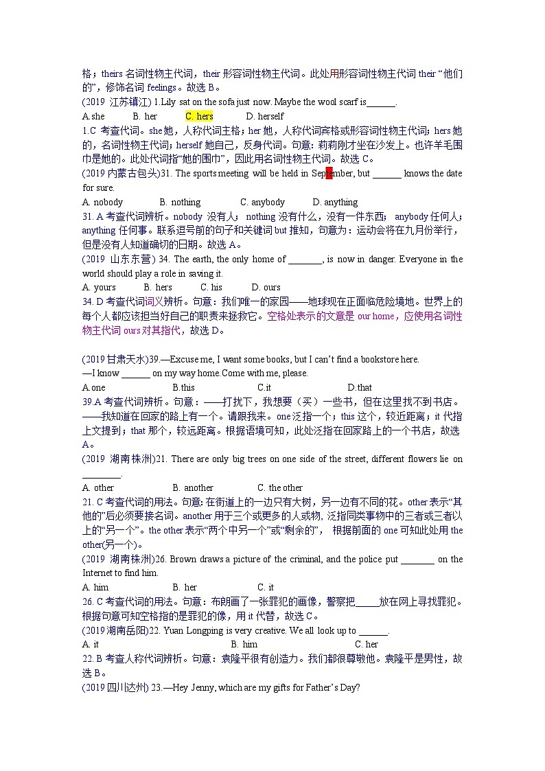 中考英语真题分类汇编 精讲2 代词03