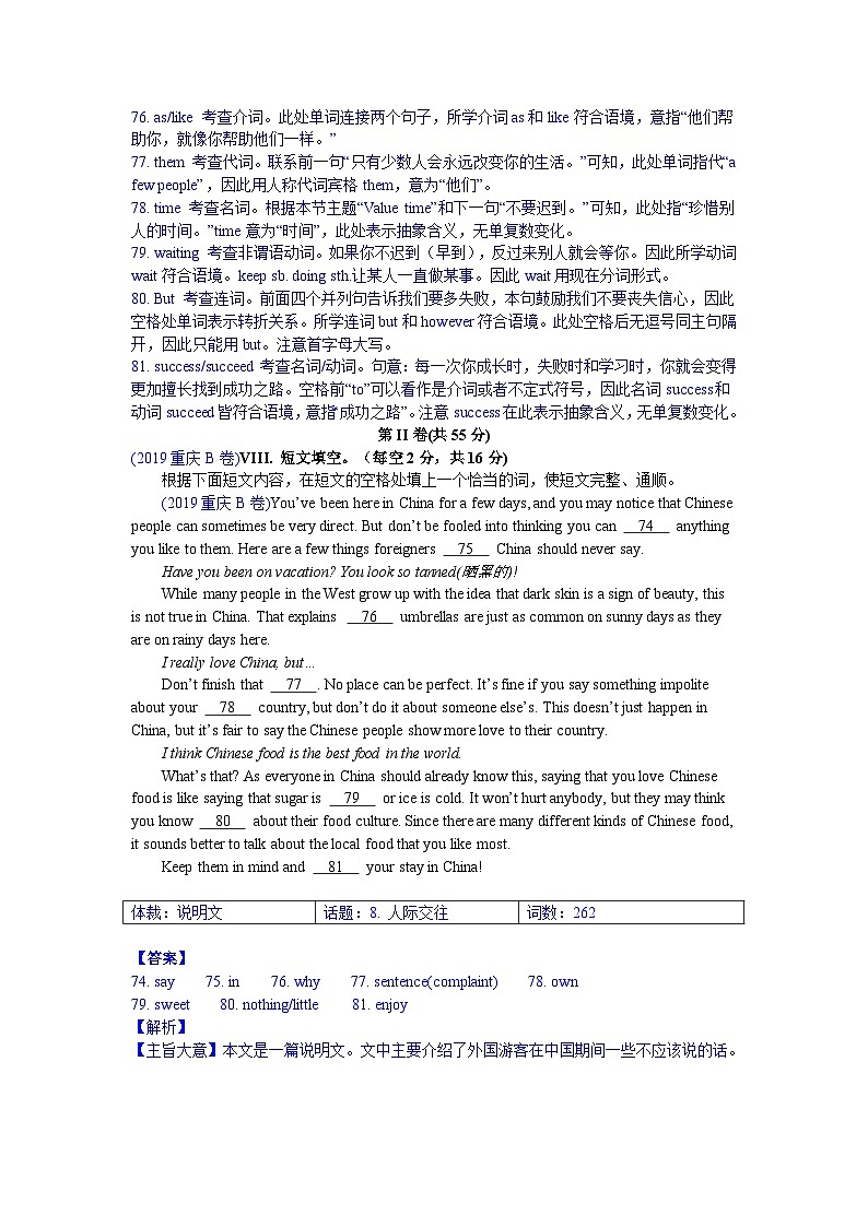中考英语真题分类汇编 7.盲填02
