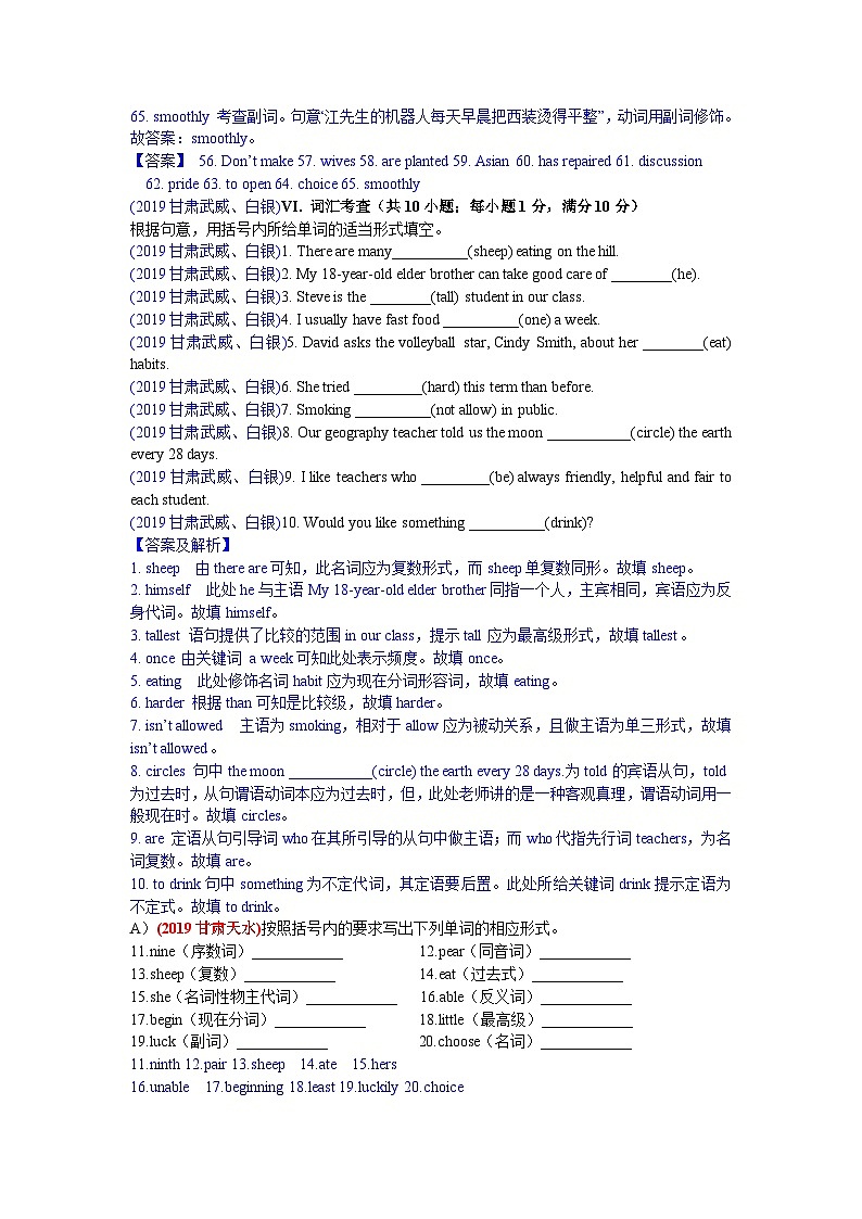 中考英语真题分类汇编 3. 用所给词适当形式填空03