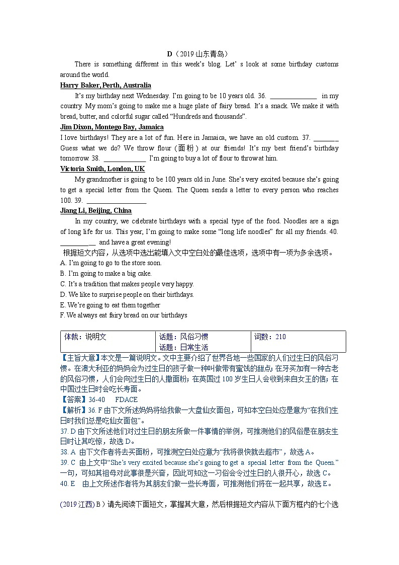 中考英语真题分类汇编 3. 还原短文与阅读配对第1页