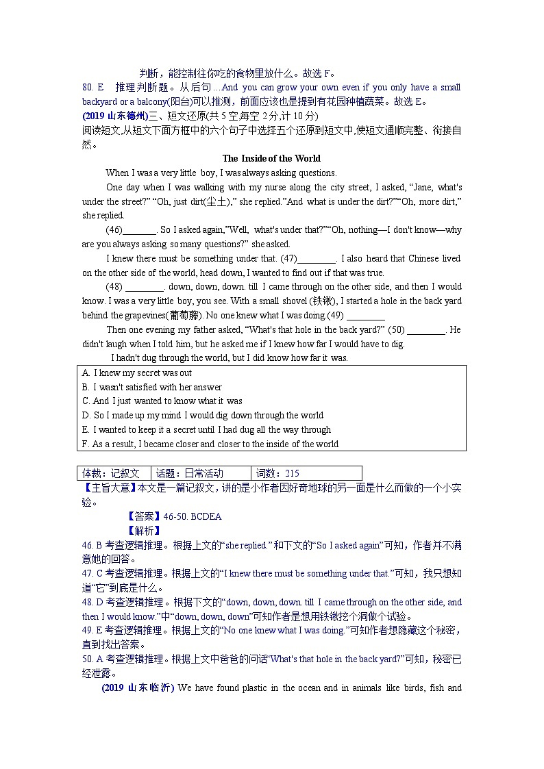 中考英语真题分类汇编 3. 还原短文与阅读配对第3页