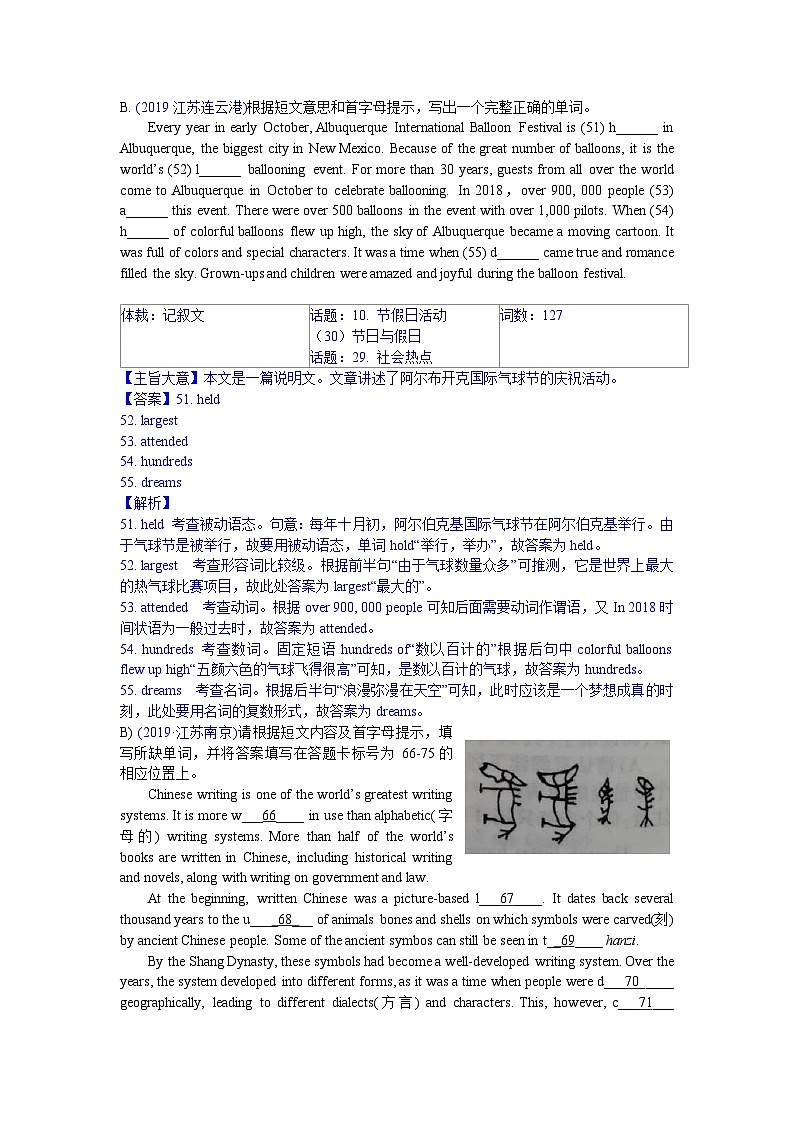 中考英语真题分类汇编 2. 首字母填词01