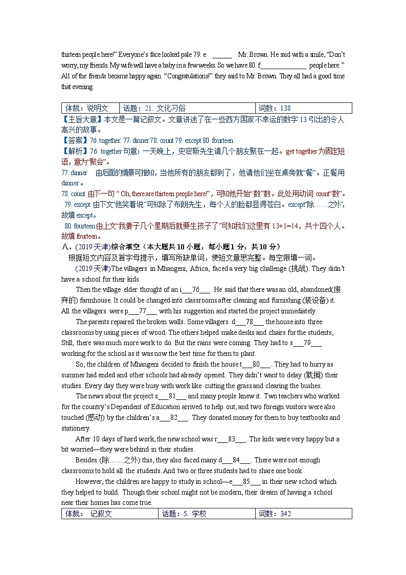 中考英语真题分类汇编 2. 首字母填词03