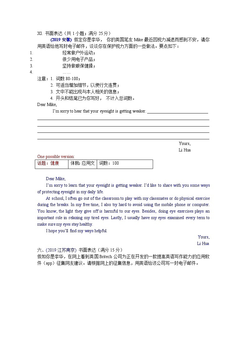 中考英语真题分类汇编 2、应用作文第1页