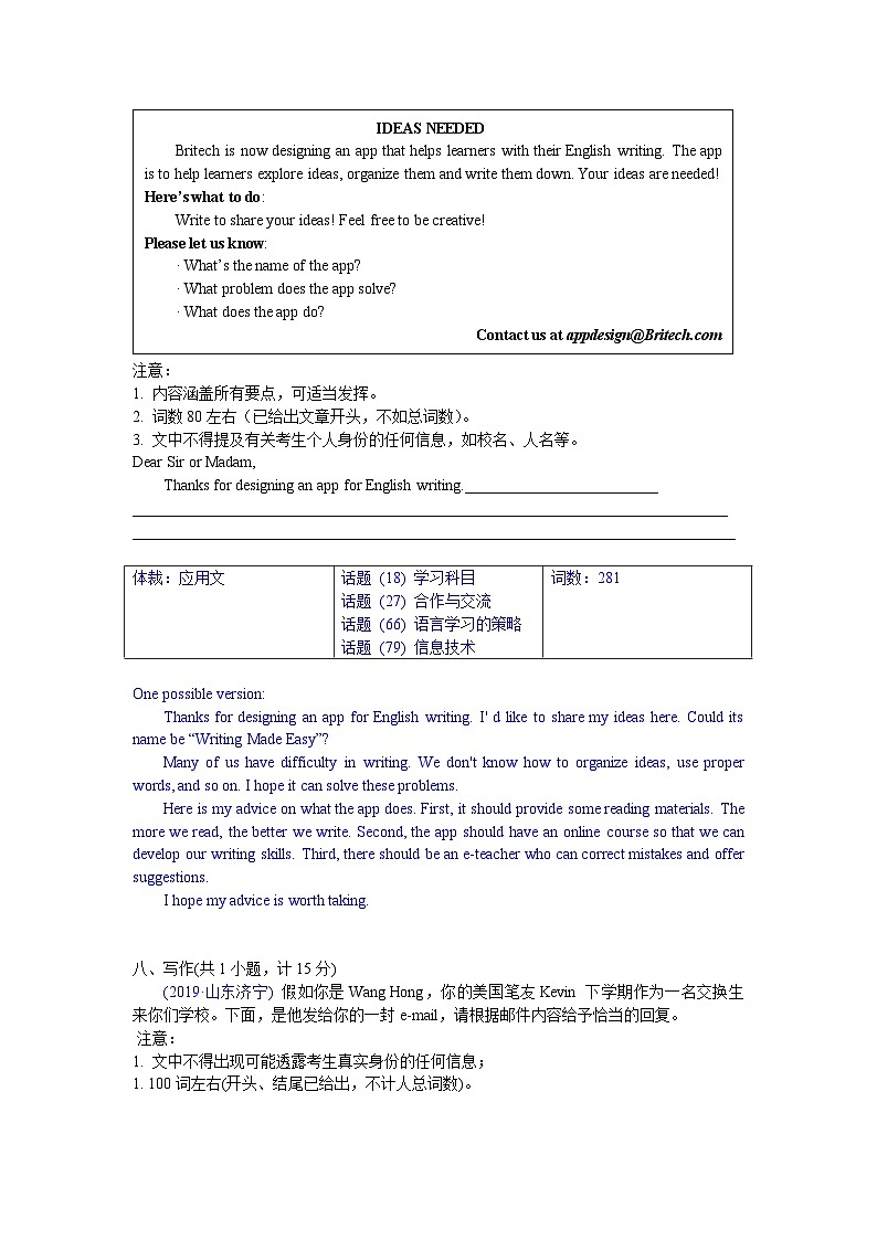 中考英语真题分类汇编 2、应用作文第2页