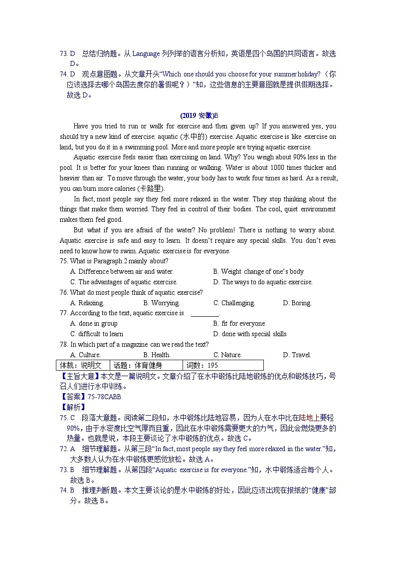 中考英语真题分类汇编 1、选择型阅读第2页