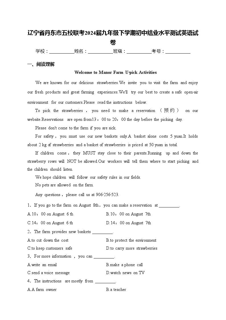 辽宁省丹东市五校联考2024届九年级下学期初中结业水平测试英语试卷(含答案)01