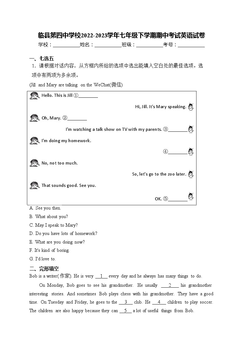 临县第四中学校2022-2023学年七年级下学期期中考试英语试卷(含答案)第1页