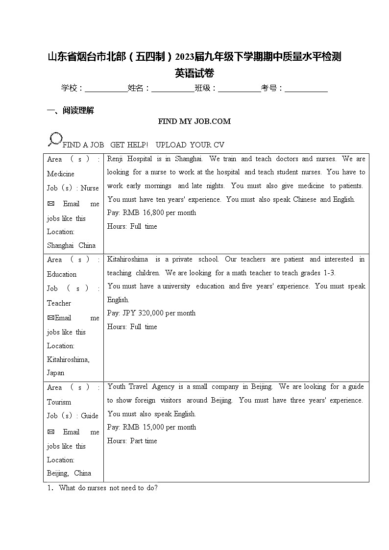 山东省烟台市北部（五四制）2023届九年级下学期期中质量水平检测英语试卷(含答案)第1页