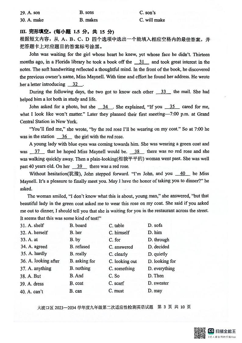 重庆市大渡口区2023-2024学年九年级下学期第二次适应性考试英语试题03