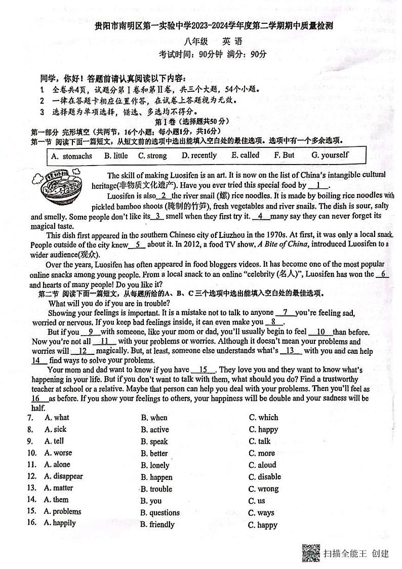 贵州省贵阳市南明区第一实验中学2023-2024学年八年级下学期4月期中英语试题01