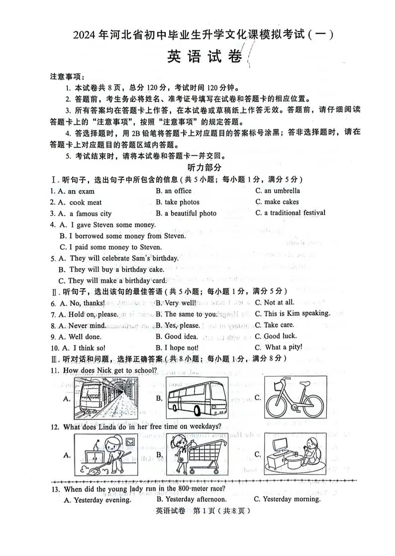 2024年河北省邢台市九年级下学期一模英语试卷01