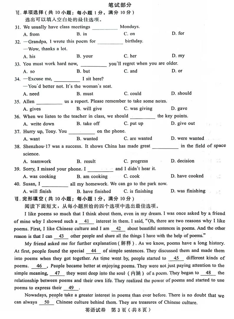 2024年河北省邢台市九年级下学期一模英语试卷03