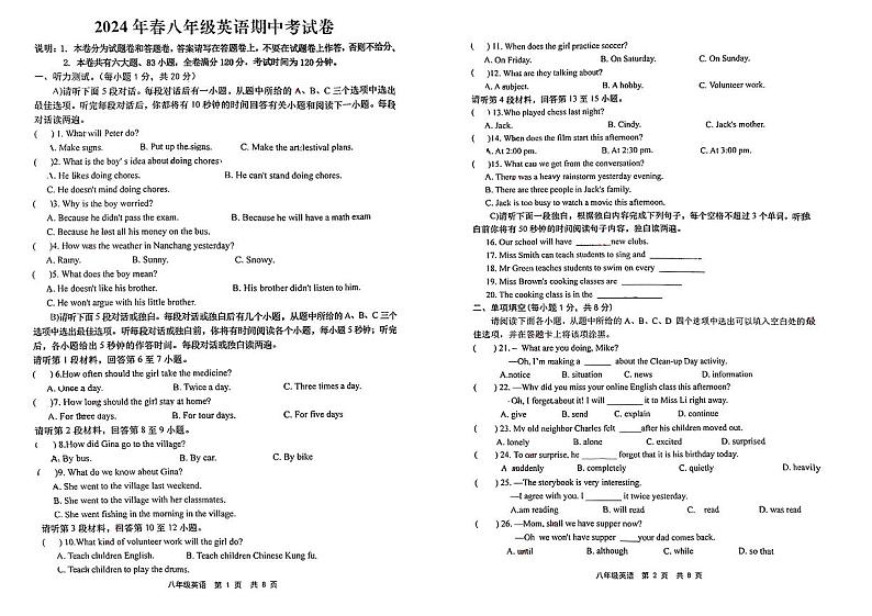 江西省赣州市会昌县2023-2024学年八年级下学期期中考试英语试题01