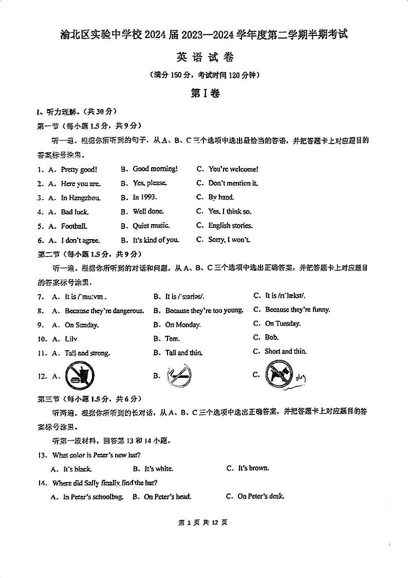 重庆市渝北区实验中学校2023-2024学年九年级下学期期中测试英语试题01
