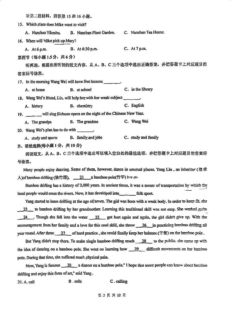 重庆市渝北区实验中学校2023-2024学年九年级下学期期中测试英语试题02