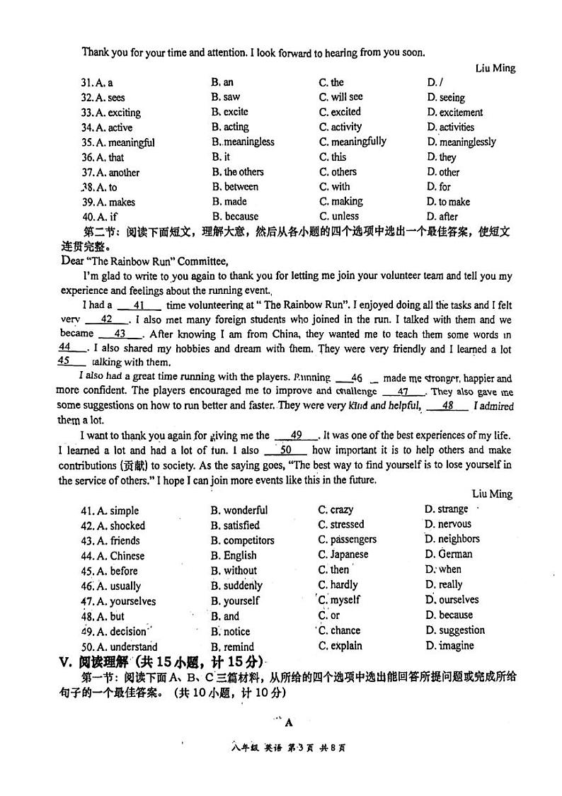 陕西省西安市高新一中2023-2024学年八年级下学期英语期中考试试题第3页