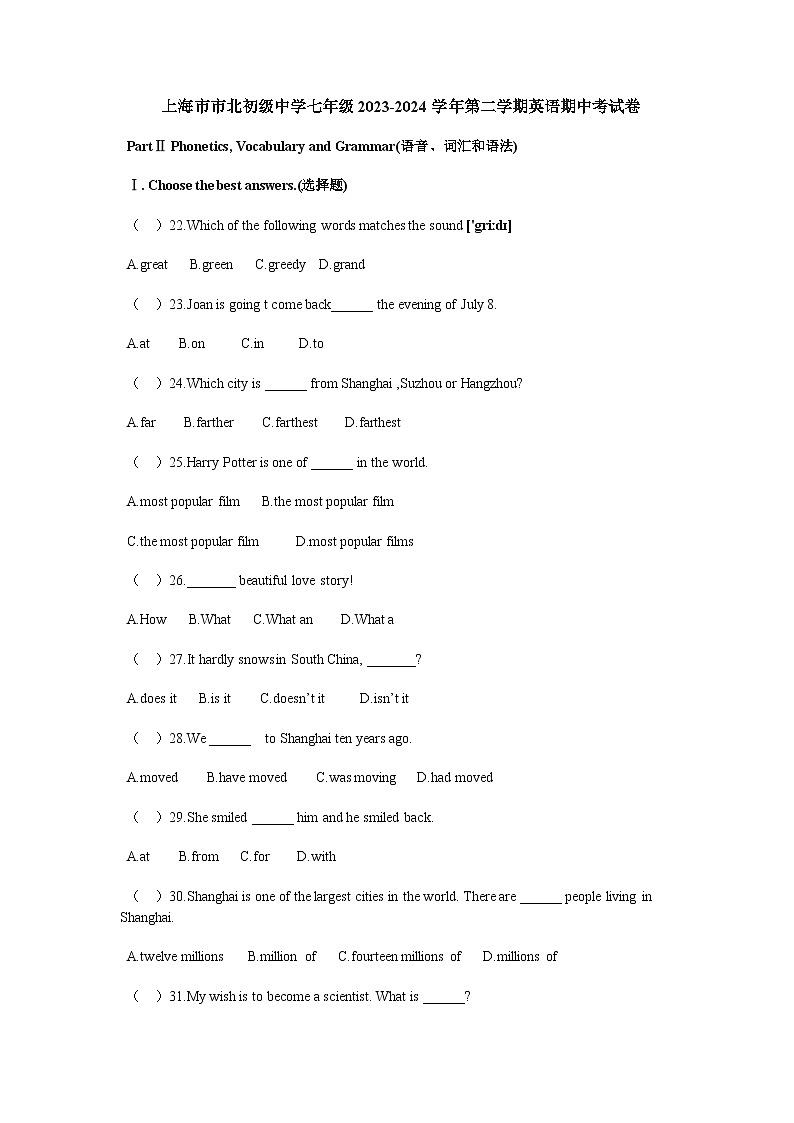 上海市市北初级中学2023-2024学年下学期七年级英语期中考试卷01
