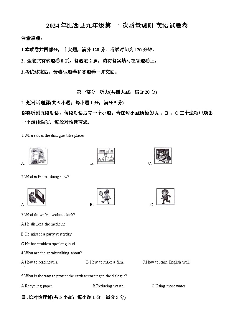 2024年安徽省合肥市肥西县中考一模英语试题（原卷版+解析版）01