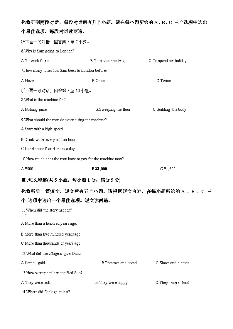 2024年安徽省合肥市肥西县中考一模英语试题（原卷版）第2页