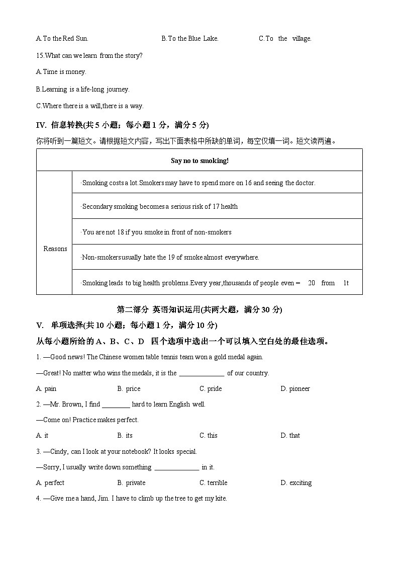 2024年安徽省合肥市肥西县中考一模英语试题（原卷版）第3页