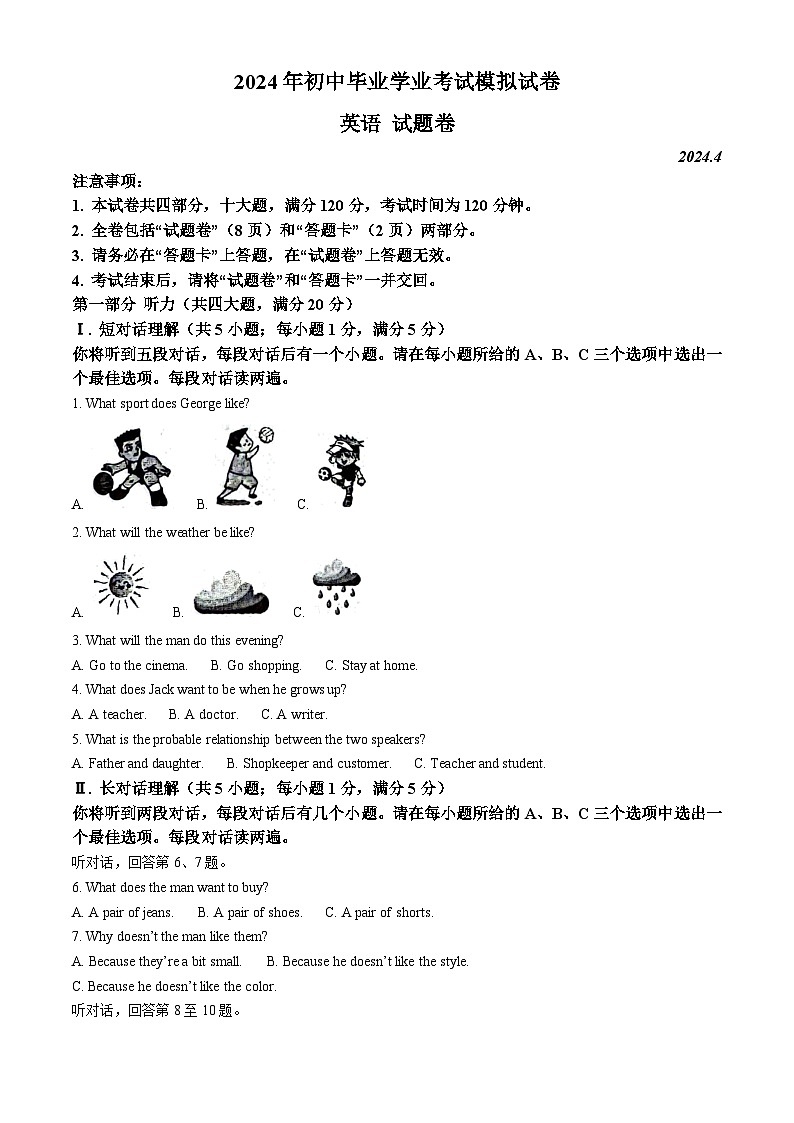 2024年安徽省合肥市新站区中考一模英语试题（解析版）第1页