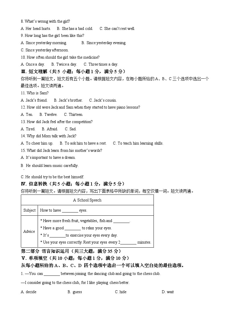 2024年安徽省合肥市新站区中考一模英语试题（解析版）第2页