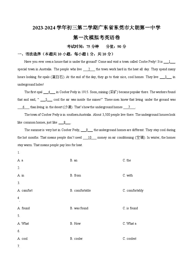 2024年广东省东莞市大朗第一中学中考一模英语试题（原卷版+解析版）01