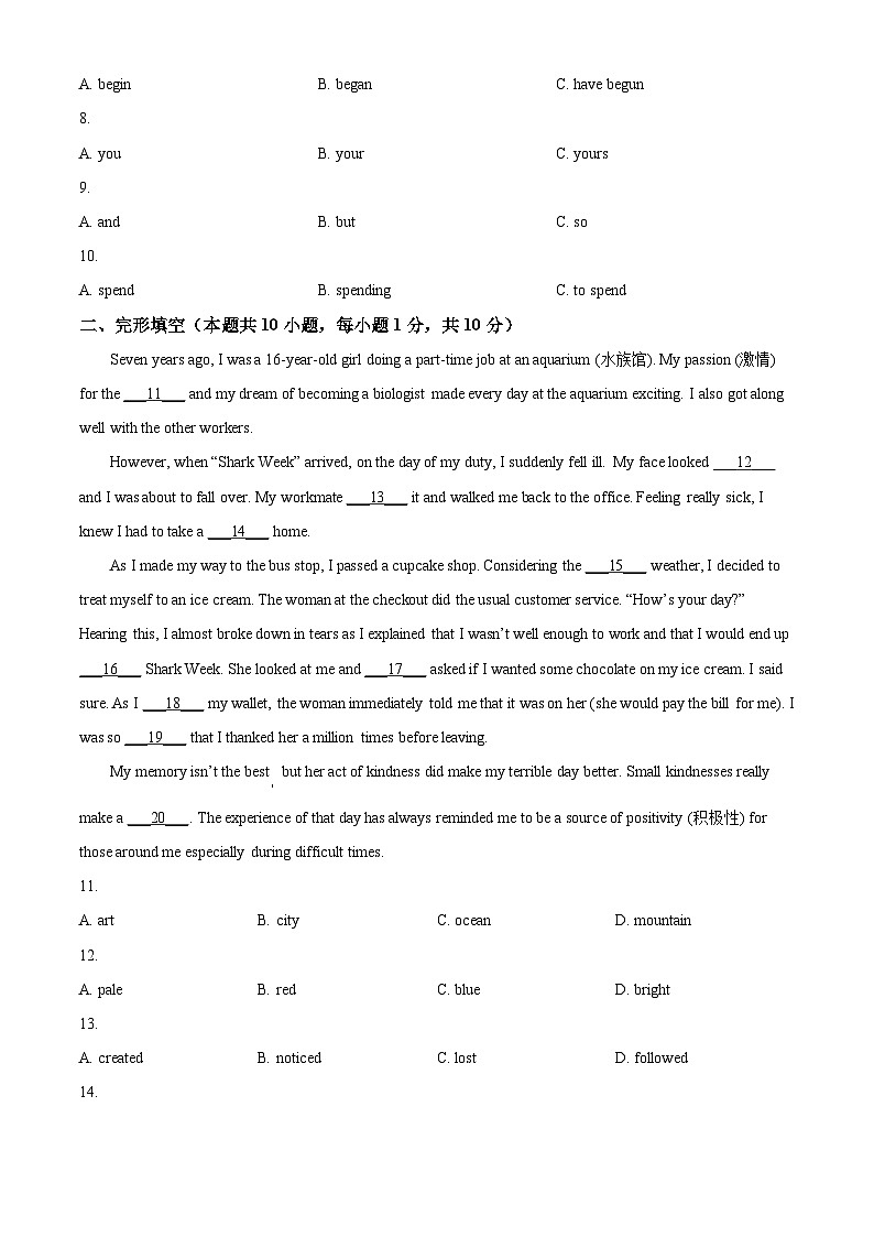 2024年广东省东莞市大朗第一中学中考一模英语试题（原卷版+解析版）02