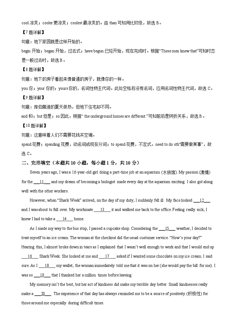 2024年广东省东莞市大朗第一中学中考一模英语试题（原卷版+解析版）03