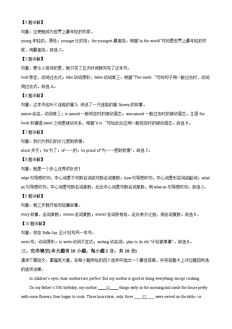 2024年广东省茂名市化州市中考一模英语试题（原卷版+解析版）03