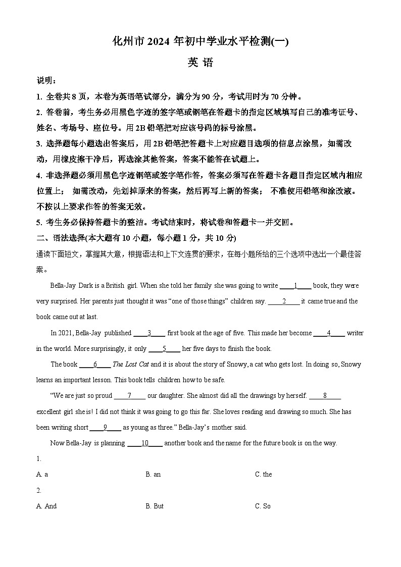 2024年广东省茂名市化州市中考一模英语试题（原卷版+解析版）01