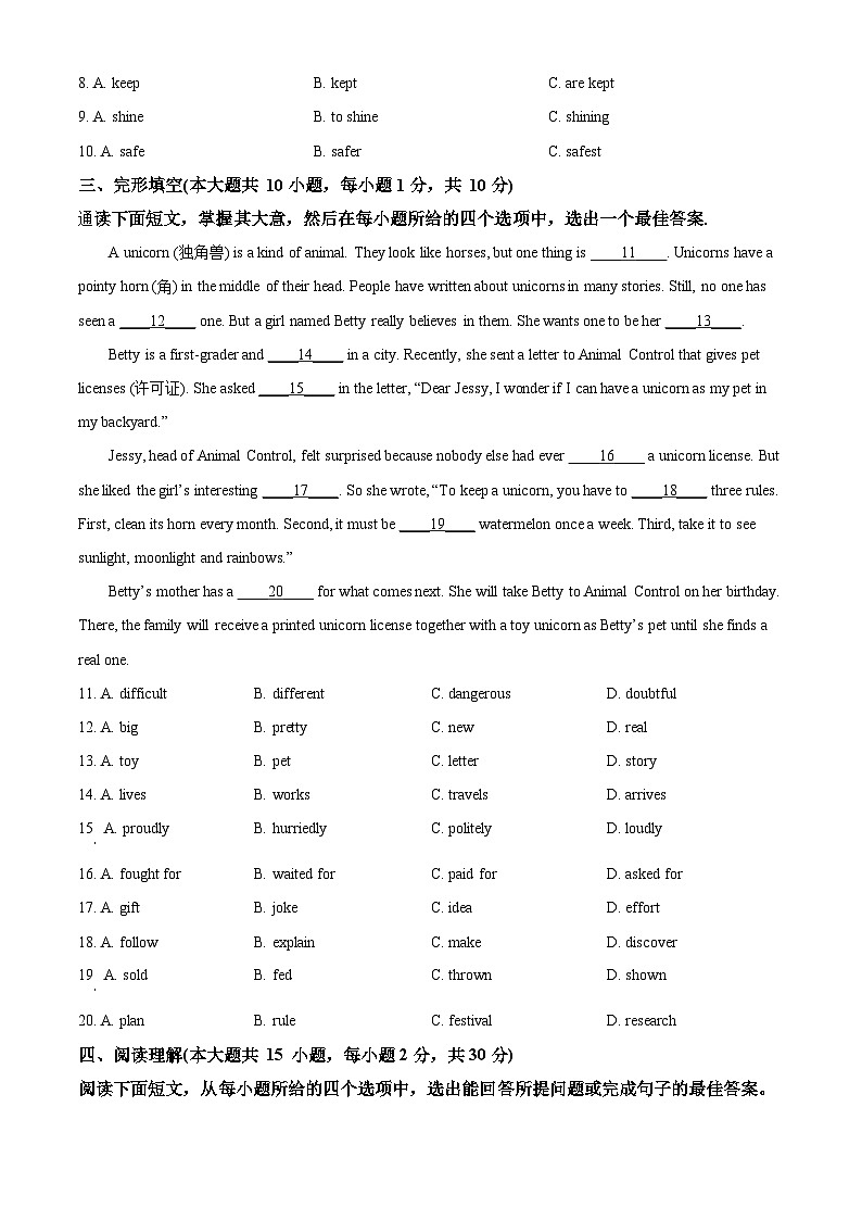 2024年广东省茂名市茂南区祥和中学中考二模英语试题（原卷版+解析版）02