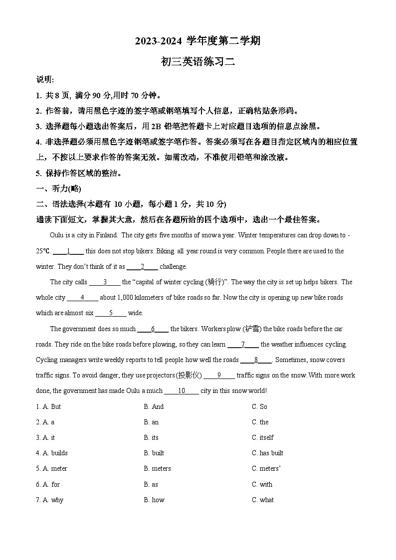 2024年广东省茂名市茂南区祥和中学中考二模英语试题（原卷版+解析版）01