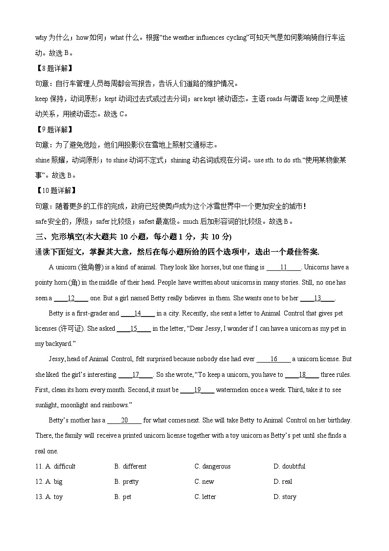 2024年广东省茂名市茂南区祥和中学中考二模英语试题（原卷版+解析版）03