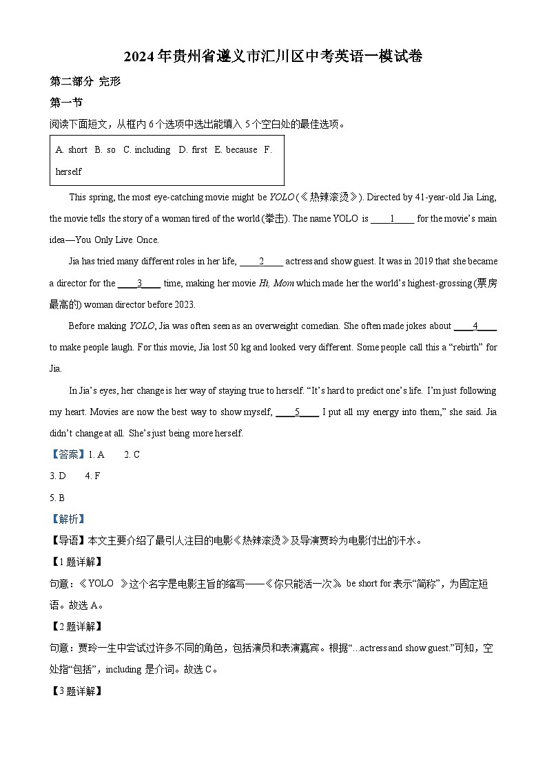 2024年贵州省遵义市汇川区中考一模英语试题（原卷版+解析版）01