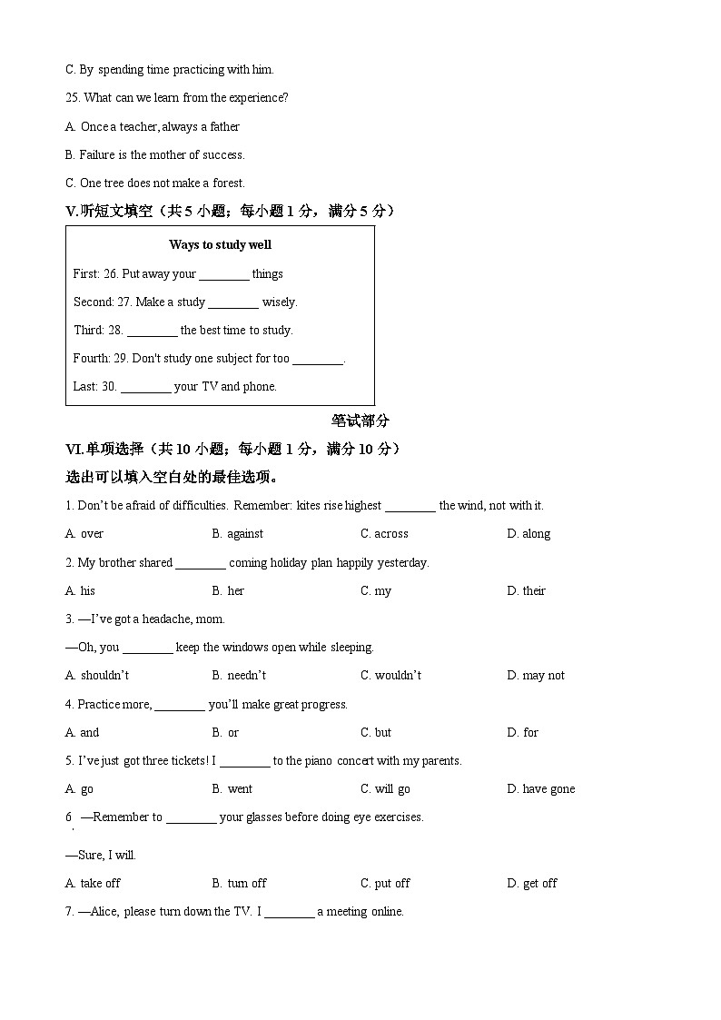 2024年河北省邯郸市第二十三中学中考一模英语试题（原卷版+解析版）03