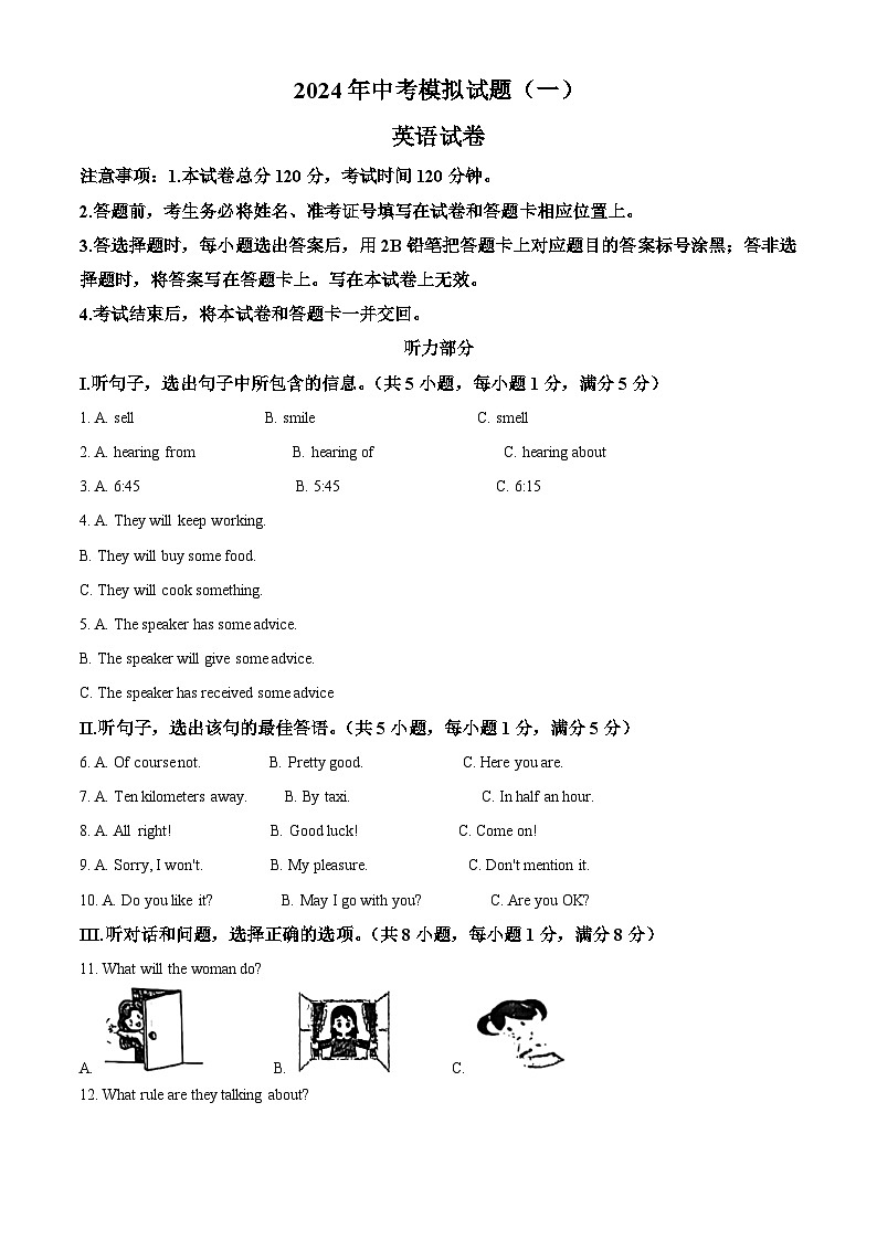 2024年河北省邯郸市第二十三中学中考一模英语试题（原卷版+解析版）01