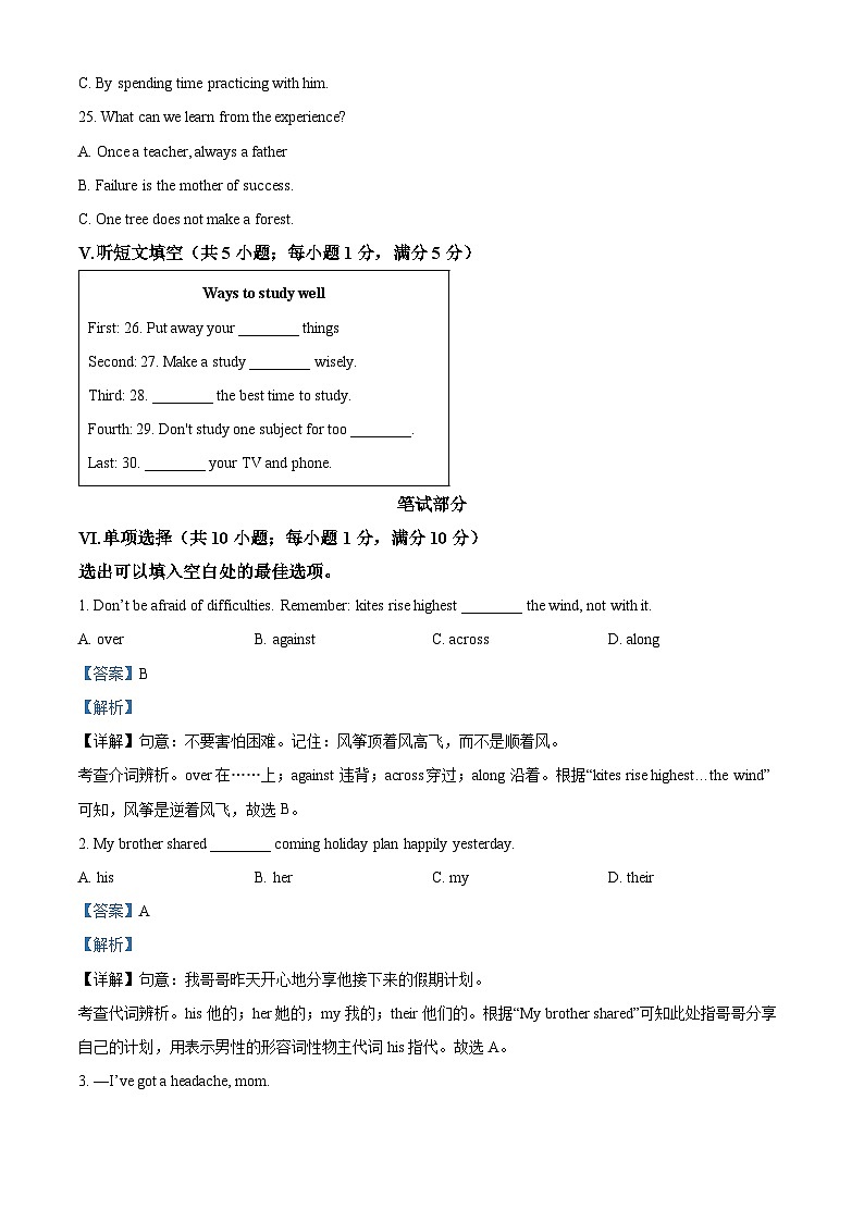 2024年河北省邯郸市第二十三中学中考一模英语试题（原卷版+解析版）03