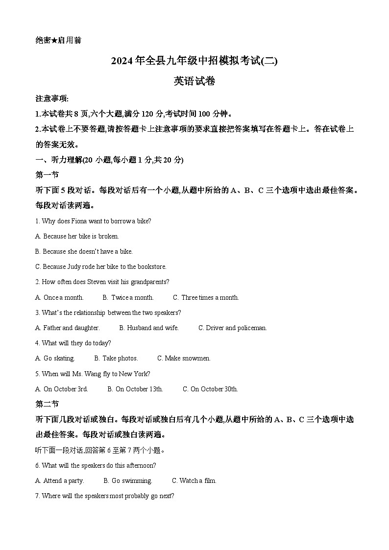 2024年河南省信阳市息县中考二模英语试题（原卷版+解析版）01