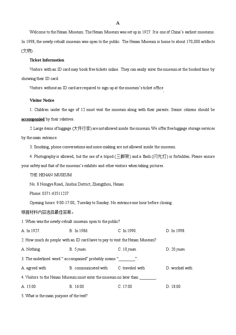2024年河南省信阳市息县中考二模英语试题（原卷版+解析版）03