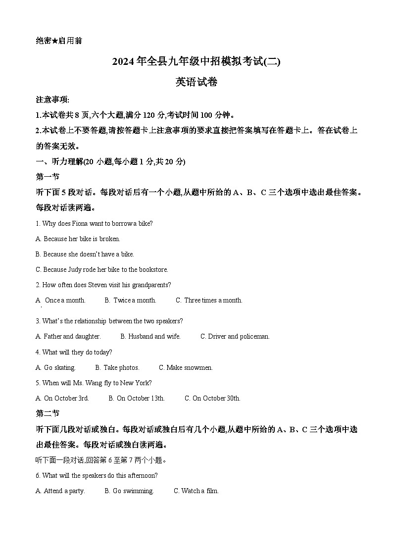 2024年河南省信阳市息县中考二模英语试题（原卷版+解析版）01