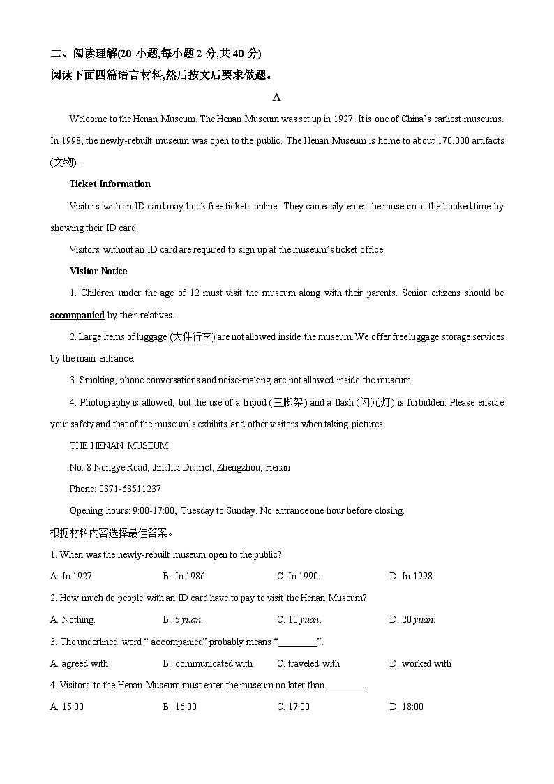 2024年河南省信阳市息县中考二模英语试题（原卷版+解析版）03