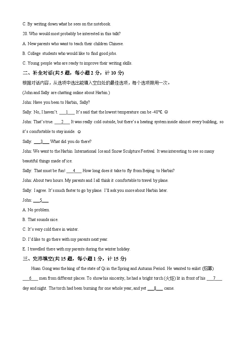 2024年江苏省盐城市滨海县等2地中考一模英语试题（原卷版+解析版）03