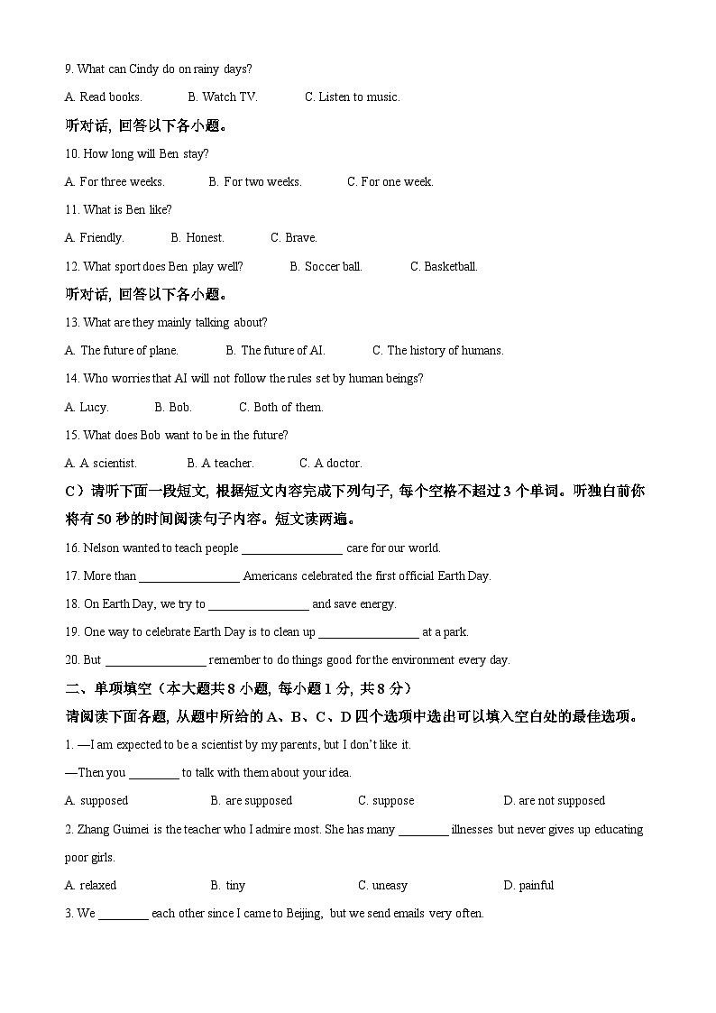 2024年江西省九江第一中学中考一模英语试题（原卷版）第2页