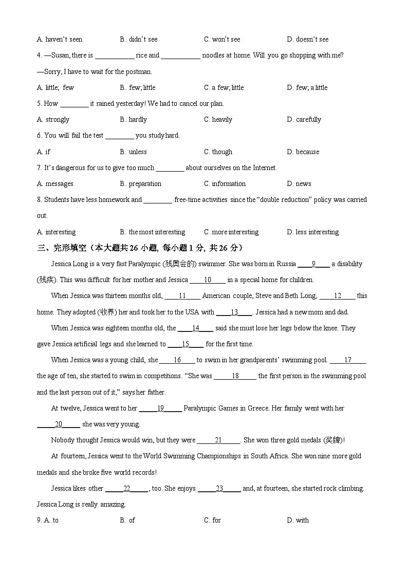 2024年江西省九江第一中学中考一模英语试题（原卷版）第3页
