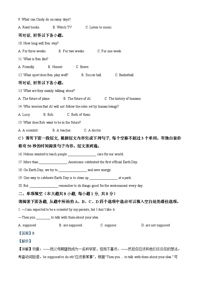 2024年江西省九江第一中学中考一模英语试题（解析版）第2页