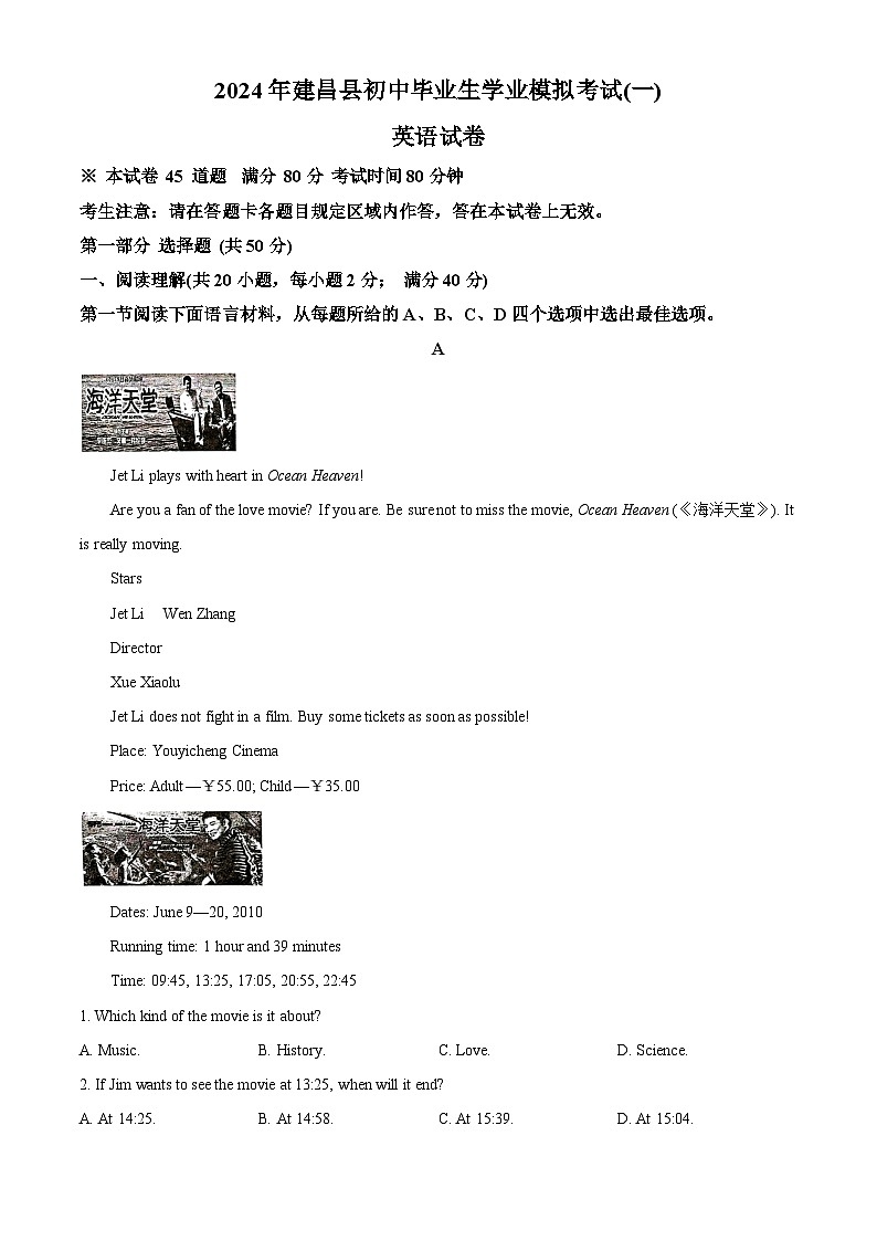 2024年辽宁省葫芦岛市建昌县中考一模英语试题（原卷版+解析版）01